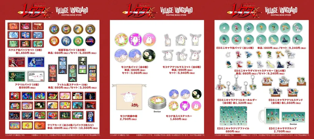 魔法騎士レイアース30周年コラボ、VVが先行受注