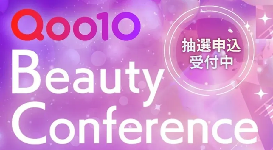 10/4開催 Qoo10が解説するZ世代ビューティーと販促戦略