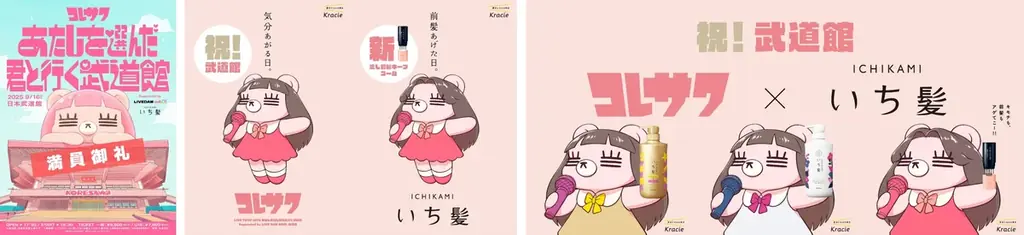 「いち髪　流し前髪キープコーム」新ＣＭ「前髪あげた日」篇 ９月１９日（金）放映開始　～シンガーソングライター、コレサワさん初の全国放映ＣＭで、れ子ちゃんがニューヘアスタイルを披露～ 画像 10