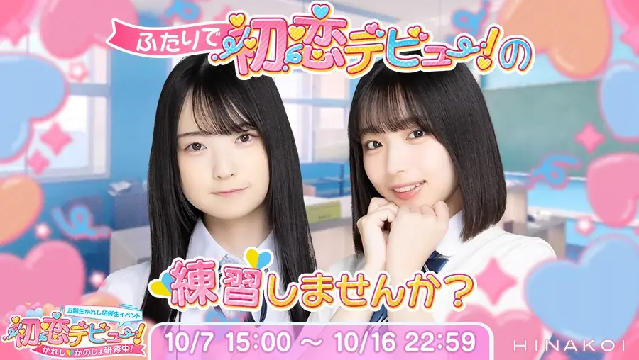 日向坂46公式ゲームアプリ「ひなこい」に日向坂46五期生登場！50本のひとめぼれムービーで五期生メンバー達の魅力をいち早くチェック♡ 画像 3