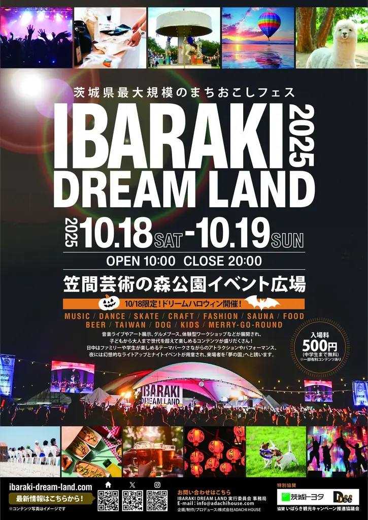 10/18-19開催　IBARAKI DREAM LAND 2025が笠間で拡大開催