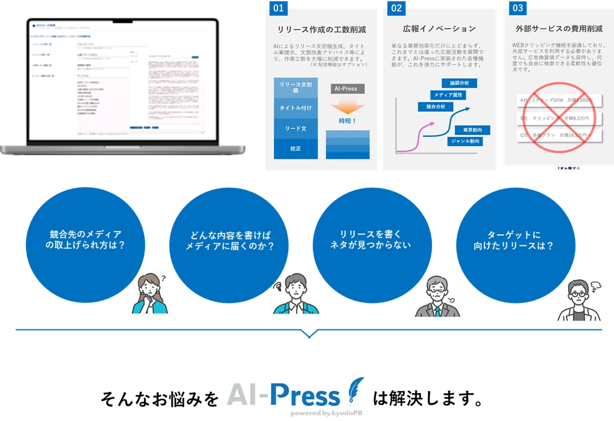 10月1日開始｜AI-Pressがファクトチェック搭載で無料トライアル