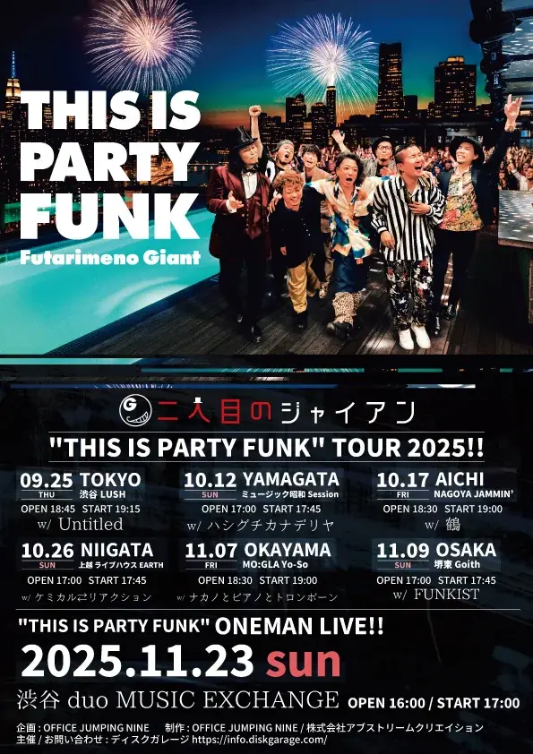 「二人目のジャイアン、新メンバー加入＆最新アー写解禁！自らのジャンルを“PARTY FUNK”と宣言し、ツアー『THIS IS PARTY FUNK』をさらなる躍進へ！ 画像 4