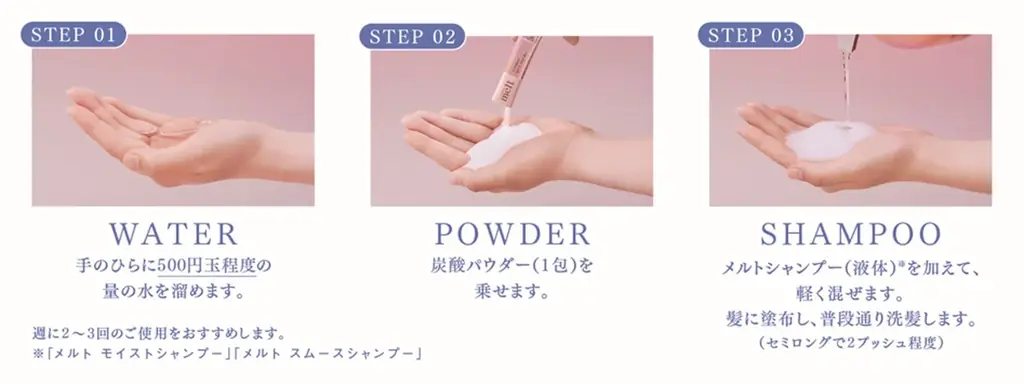 花王「melt（メルト）」の生炭酸＊パウダー、改良新発売　とろふわ泡もち200％＊1！ 蓄積汚れ＊2 でゴワついた髪もすっきり 画像 4