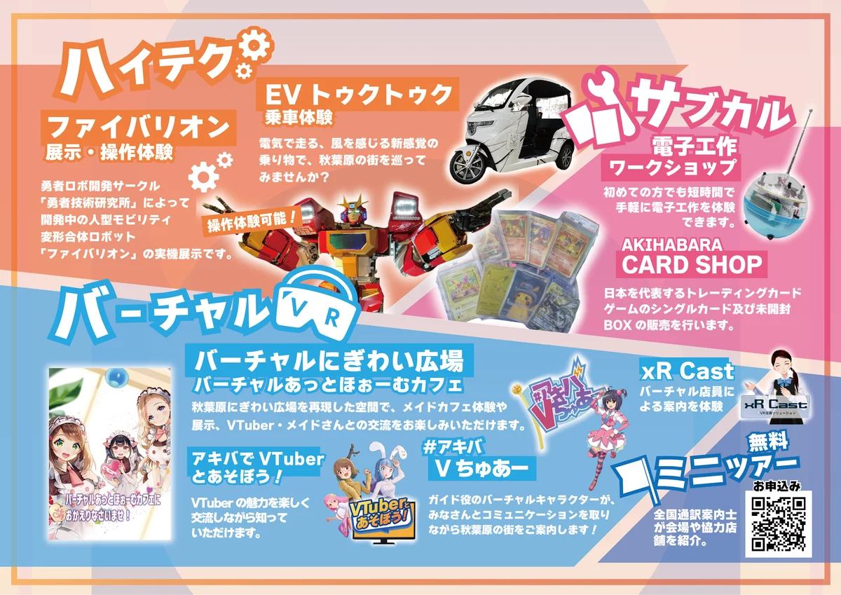 【秋葉原にぎわい広場2025】UDXサボニウス広場にて開催！ 画像 2