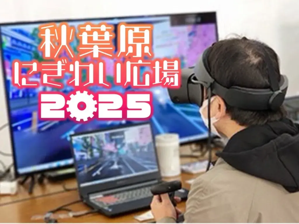 【秋葉原にぎわい広場2025】UDXサボニウス広場にて開催！ 画像 5