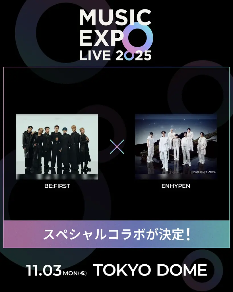 11/3 東京ドーム｜MUSIC EXPO 2025でBE:FIRST×ENHYPEN初共演