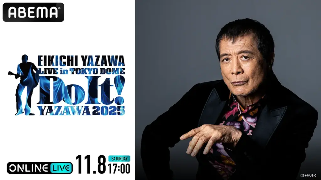 矢沢永吉50周年公演を11/8にABEMA PPVで生配信