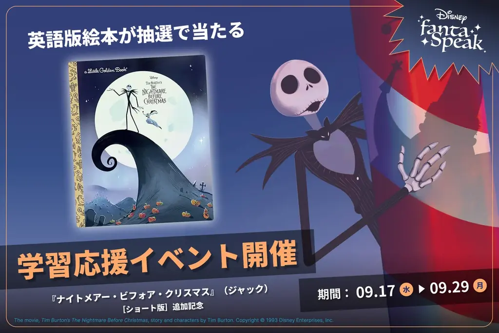 ディズニー ファンタスピークにジャック視点ショート版追加