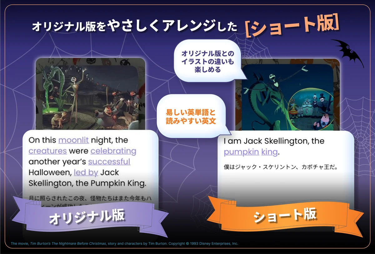 英語・英会話アプリ「ディズニー ファンタスピーク」『ナイトメアー・ビフォア・クリスマス』「ジャック視点」の［ショート版］を9月17日（水）にリリース！ 画像 3