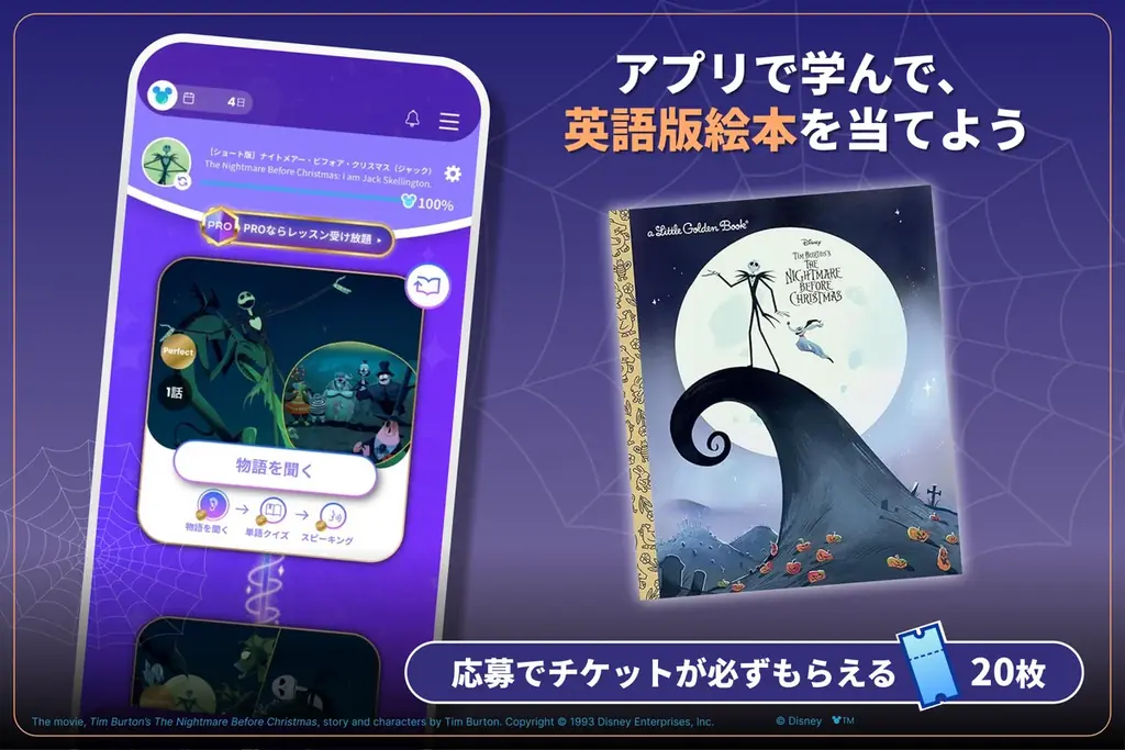英語・英会話アプリ「ディズニー ファンタスピーク」『ナイトメアー・ビフォア・クリスマス』「ジャック視点」の［ショート版］を9月17日（水）にリリース！ 画像 4