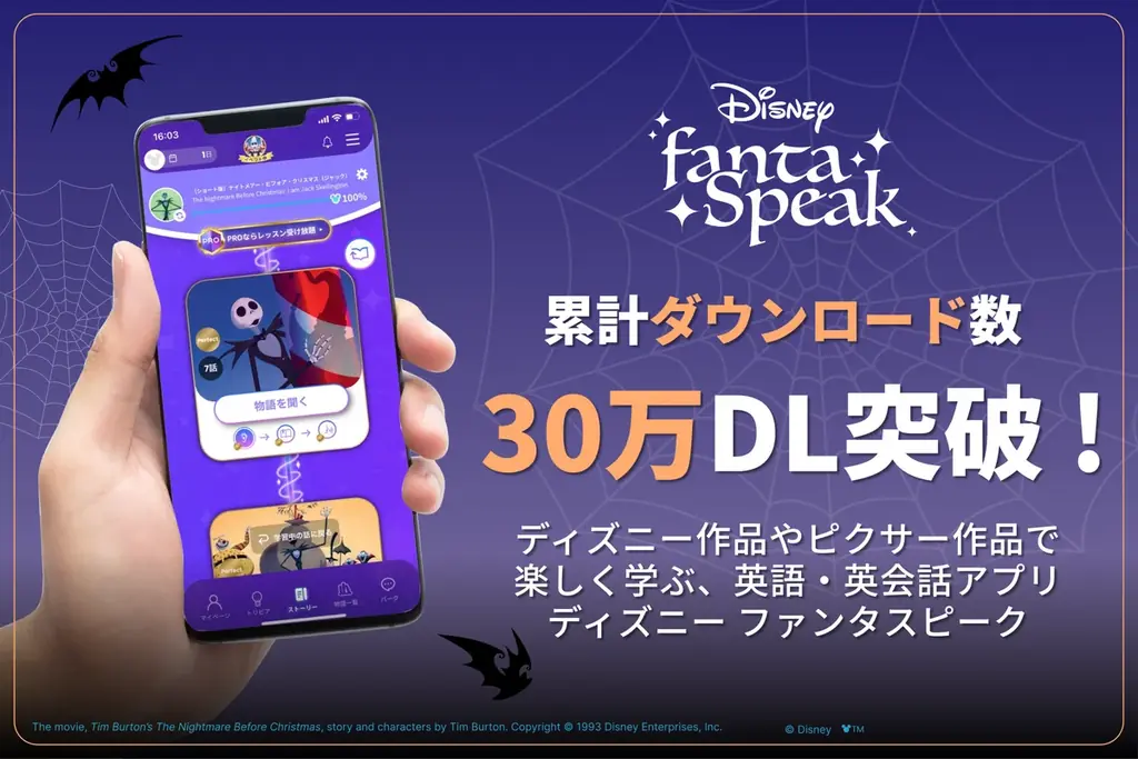 英語・英会話アプリ「ディズニー ファンタスピーク」『ナイトメアー・ビフォア・クリスマス』「ジャック視点」の［ショート版］を9月17日（水）にリリース！ 画像 5