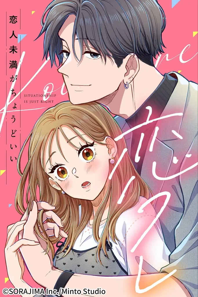 ソラジマの大人気Webtoon『恋フレ ～恋人未満がちょうどいい～』が実写ドラマ化決定！MBSドラマフィル枠にて10月2日（木）より放送スタート。 画像 2