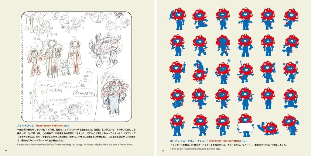 大阪・関西万博「ミャクミャク」のデザイナー山下 浩平氏が手がける初の公式絵本、フェリシモ出版より発売決定～構想3年、「誕生の物語」を全編描き下ろし、デザイン解説図録とオリジナルポストカード付き～ 画像 7