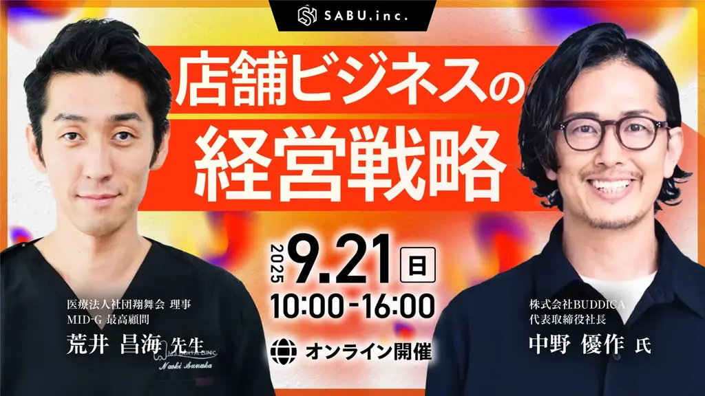 【申込1,200名突破】Dental Vision Summit 2025 Autumn、残席わずか！過去最多規模で開催へ 画像 2