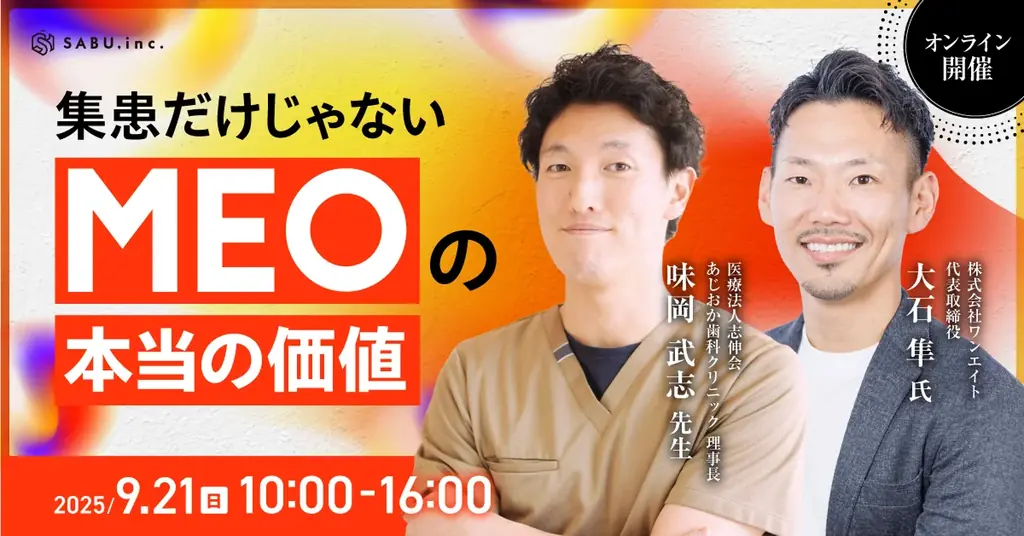 【申込1,200名突破】Dental Vision Summit 2025 Autumn、残席わずか！過去最多規模で開催へ 画像 5