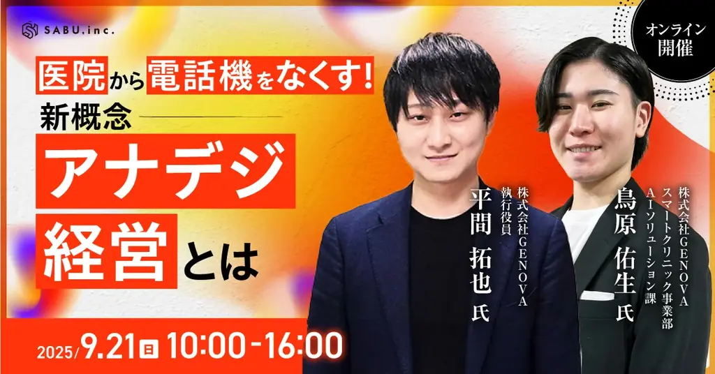 【申込1,200名突破】Dental Vision Summit 2025 Autumn、残席わずか！過去最多規模で開催へ 画像 6