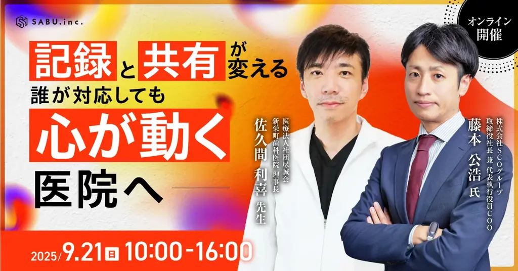 【申込1,200名突破】Dental Vision Summit 2025 Autumn、残席わずか！過去最多規模で開催へ 画像 7