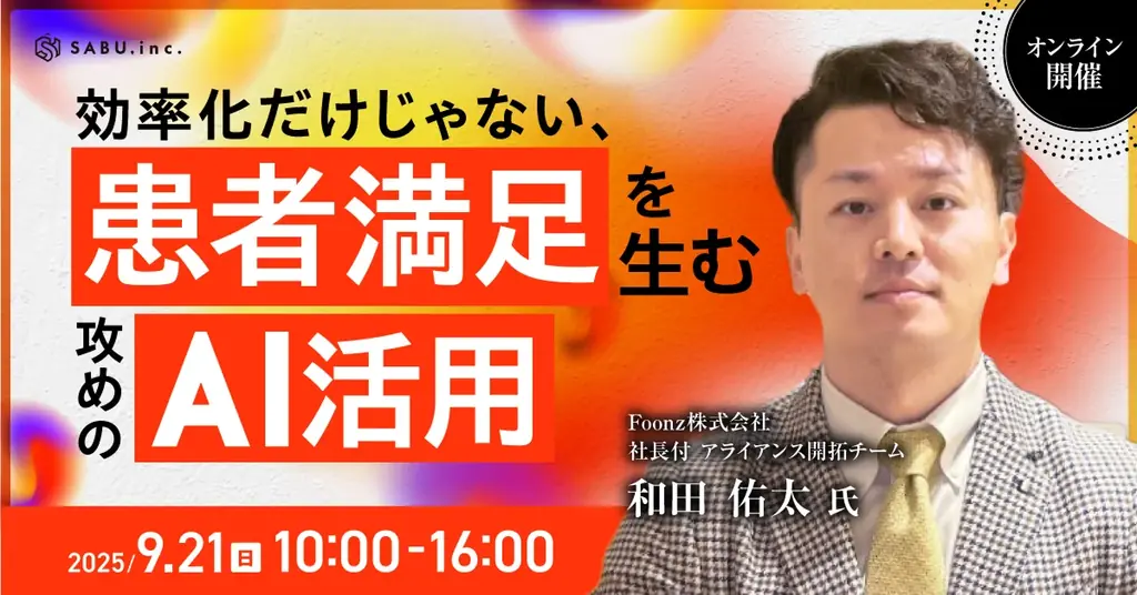 【申込1,200名突破】Dental Vision Summit 2025 Autumn、残席わずか!過去最多規模で開催へ 画像 8