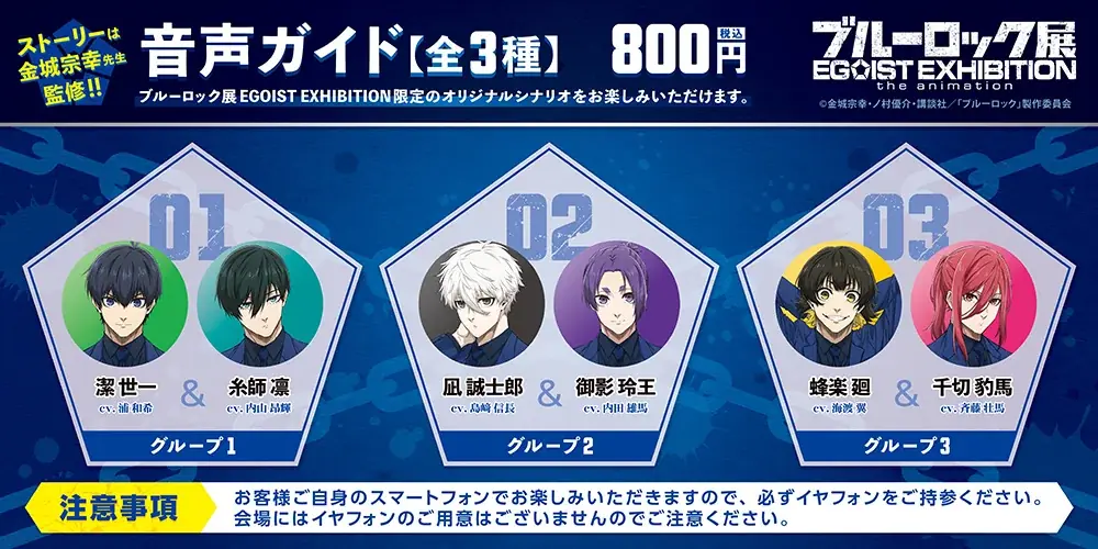 「ブルーロック展 EGOIST EXHIBITION the animation」－Extra Time－　11月、福岡で開催決定！ 画像 3