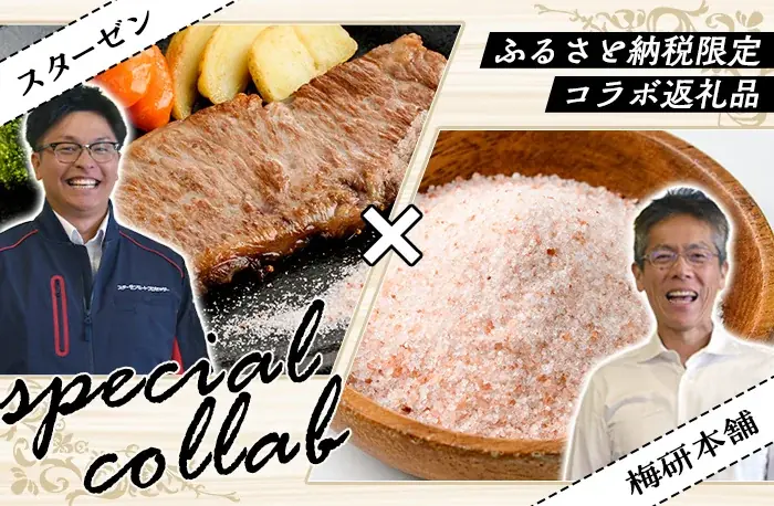 阿久根市コラボ返礼品