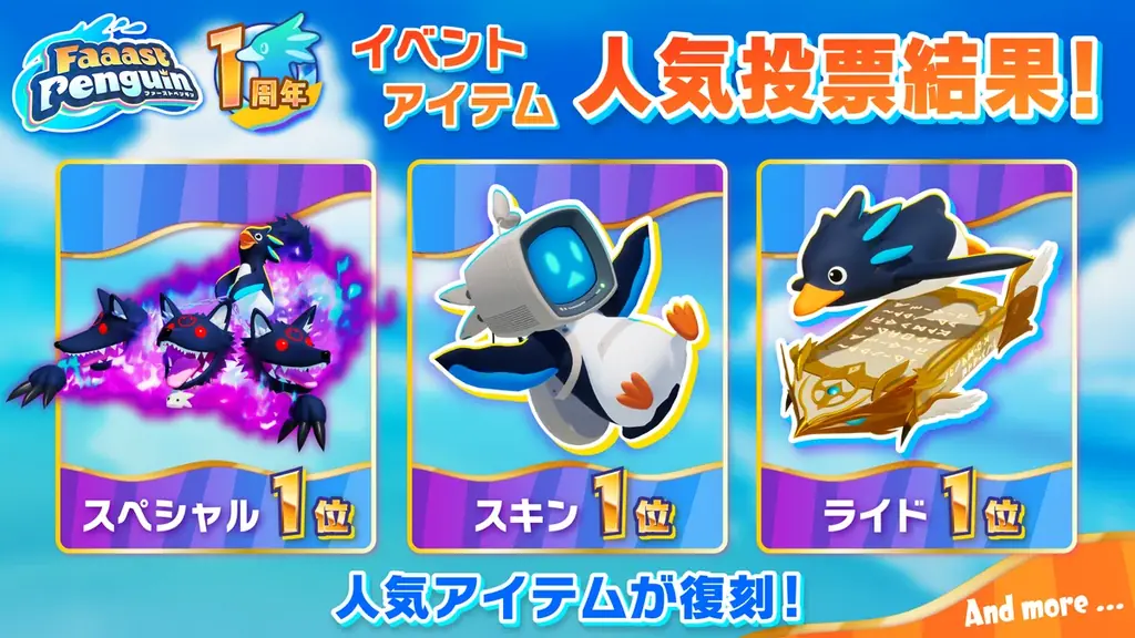 200万DL突破の無料サバイバルレース「Faaast Penguin」(ファーストペンギン) 画像 6