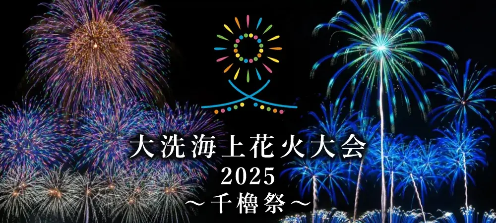 『大洗町誕生70周年記念 ブルーインパルス展示飛行』×『大洗海上花火大会』イベント記念グッズ登場＆トークショー開催決定！ 画像 2