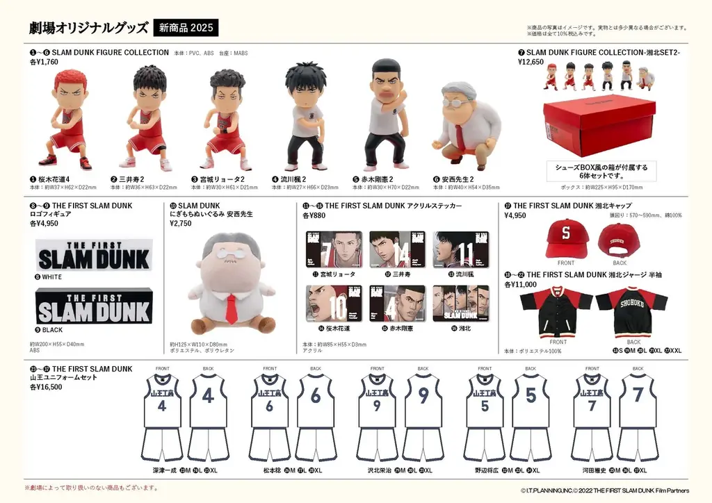 10月13日発売｜スラムダンク劇場グッズまとめ｜ベストカレンダー