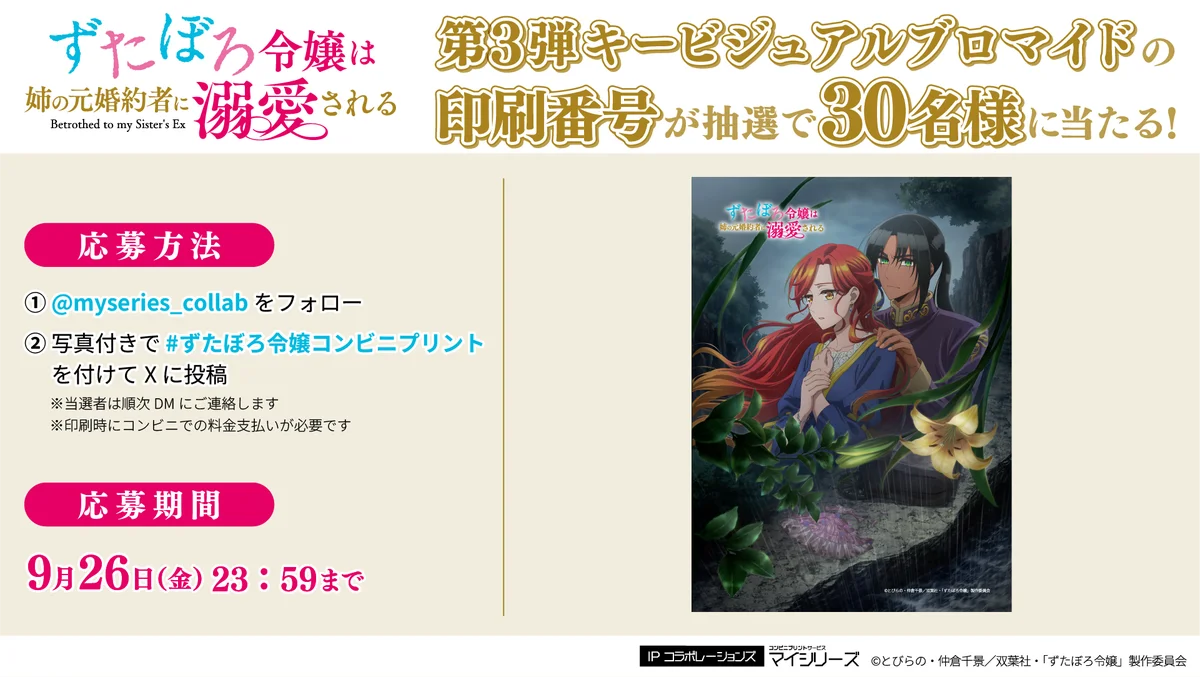 大団円を迎えたTVアニメ「ずたぼろ令嬢は姉の元婚約者に溺愛される」第12話の「場面写真」がコンビニプリントに追加！ 画像 2