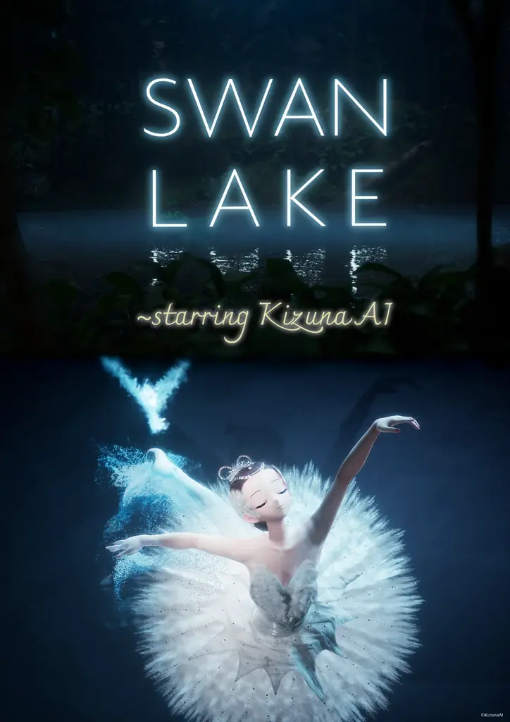 12月26日公開｜KizunaAI主演『SWAN LAKE』没入映画