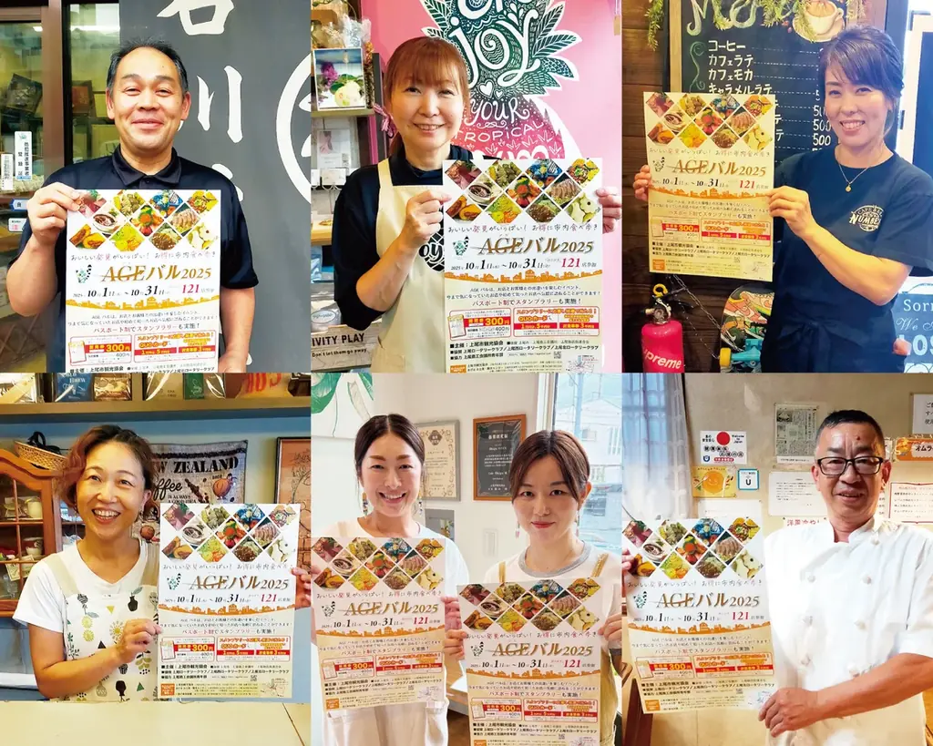 上尾市内全域で「街バルイベント～AGEバル2025」開催！　121店をお得に食べ歩き！　おいしい発見がいっぱい！ 画像 4