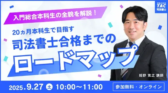 TAC司法書士2025年合格目標　不動産登記法テキスト　姫野寛之 TAC司法書士2025年合格目標 不動産登記法記述対策講座 姫野寛之先生