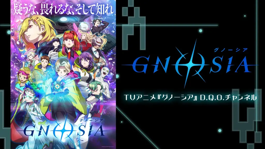 「グノーシア」D.Q.O.チャンネル開設、初回人狼は声優陣出演