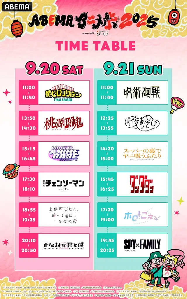 「ABEMAアニメ祭」無料ステージレポート【9月20日（土）】劇場版『チェンソーマン レゼ篇』、『僕のヒーローアカデミア』から新作冬アニメ『正反対な君と僕』まで7作品のスペシャルステージ開催！ 画像 17