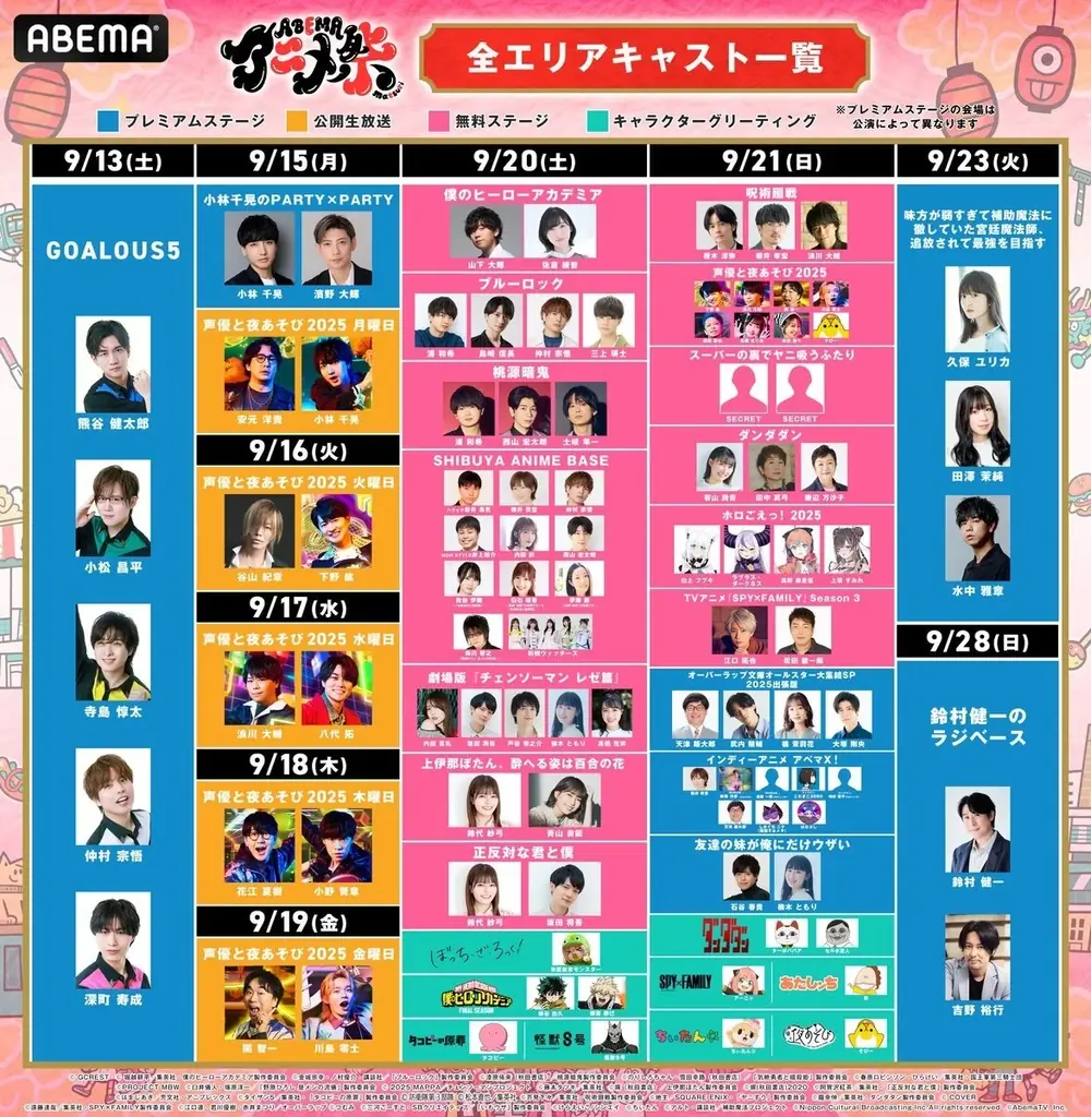 「ABEMAアニメ祭」無料ステージレポート【9月20日（土）】劇場版『チェンソーマン レゼ篇』、『僕のヒーローアカデミア』から新作冬アニメ『正反対な君と僕』まで7作品のスペシャルステージ開催！ 画像 18