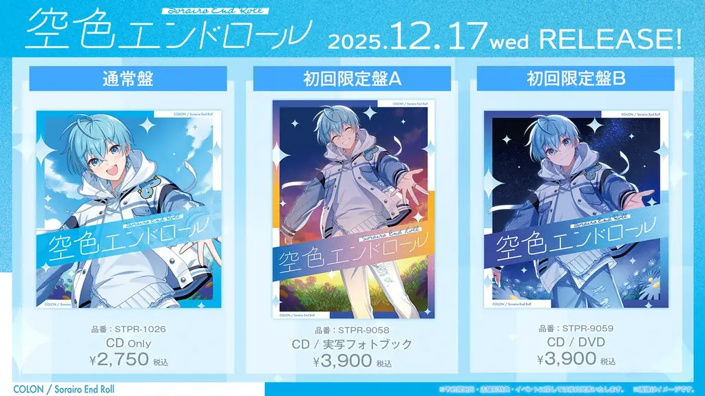 ころん（すとぷり）、待望の2ndフルアルバムを2025年12月17日リリース決定！ 画像 2