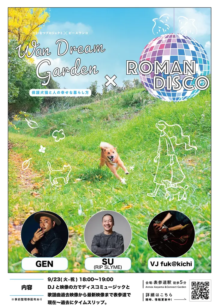 りく・なつプロジェクト×ピースワンコ・ジャパンWan Dream Garden〜保護犬猫と人の幸せな暮らし方〜に出演 画像 8