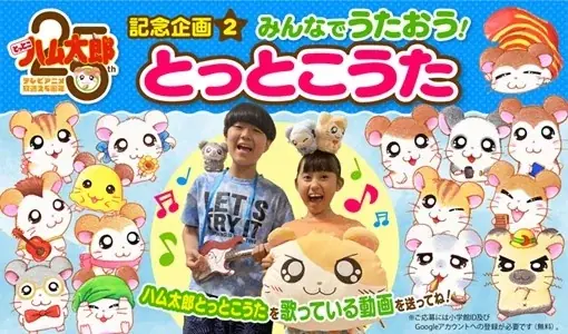 🐹今日はタイショーくんのお誕生日⛑️　アニメ放送25周年記念イヤー『とっとこハム太郎』最新情報！ 画像 13