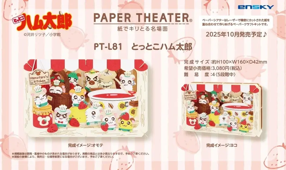 🐹今日はタイショーくんのお誕生日⛑️　アニメ放送25周年記念イヤー『とっとこハム太郎』最新情報！ 画像 5