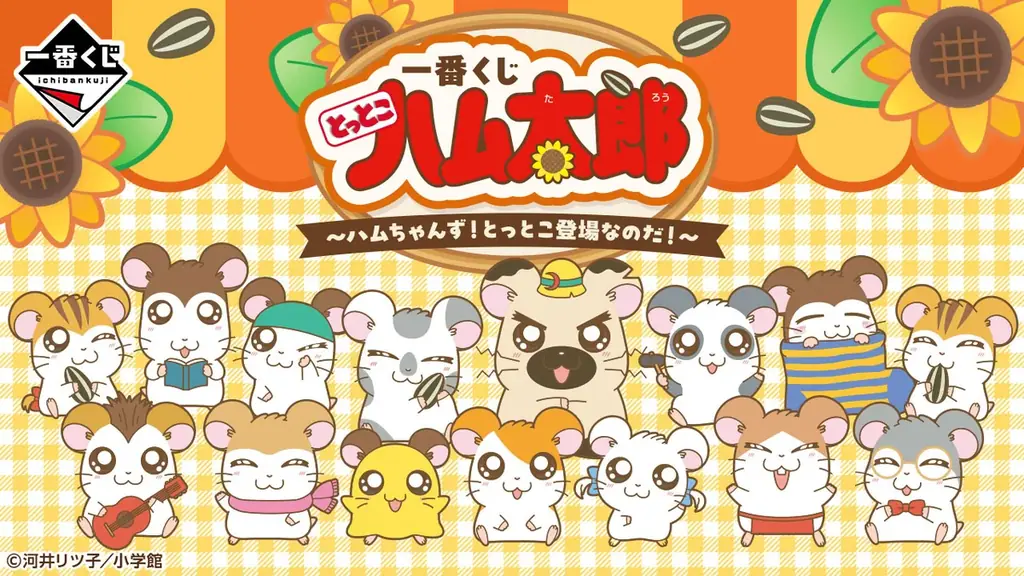 🐹今日はタイショーくんのお誕生日⛑️　アニメ放送25周年記念イヤー『とっとこハム太郎』最新情報！ 画像 6