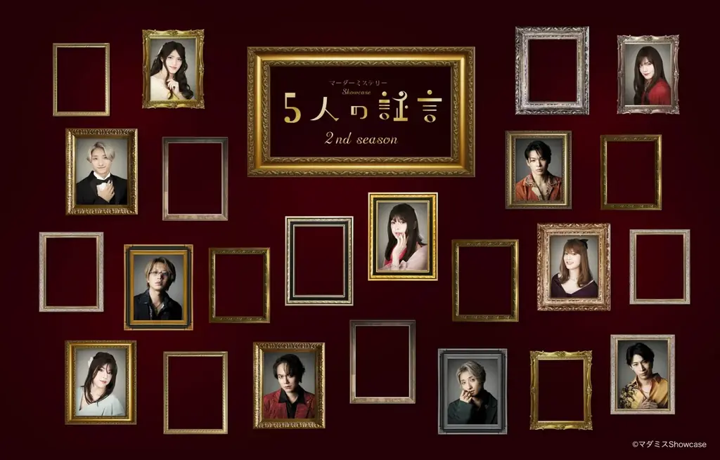 CS 放送「日テレプラス」にて「マーダーミステリーShowcase～５人の証言～」第二弾が放送＆舞台化決定！ 画像 1