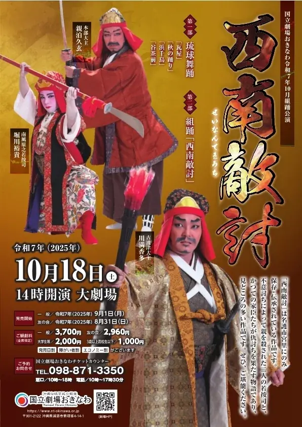 【国立劇場おきなわ】10月自主公演のご案内 画像 2