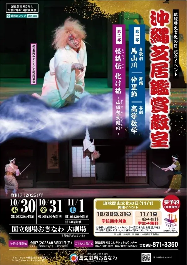 【国立劇場おきなわ】10月自主公演のご案内 画像 3