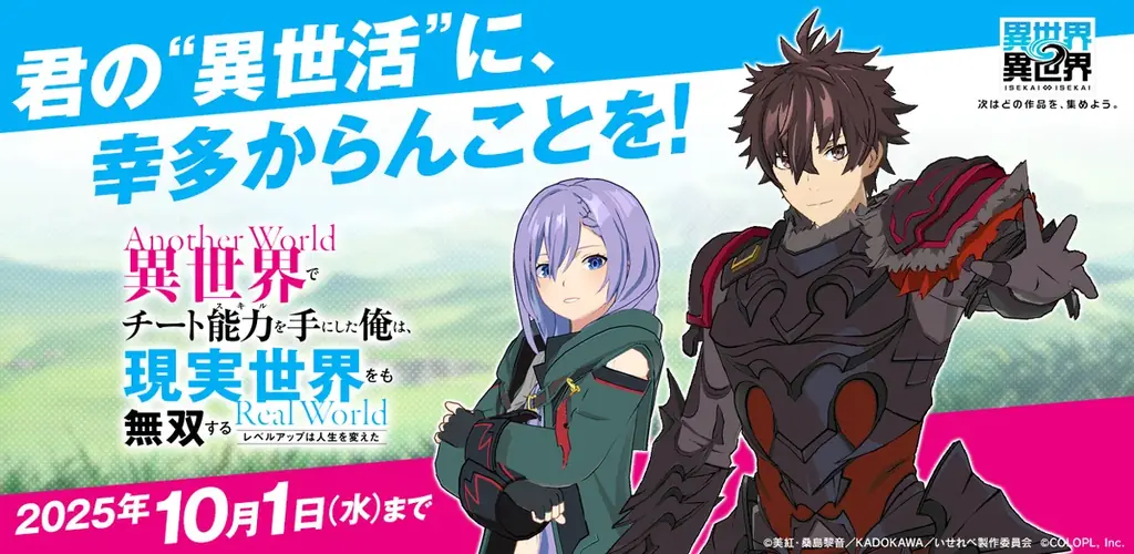 『いせれべ』にアニメ「異世界チート」登場、天上優夜＆ルナ参戦