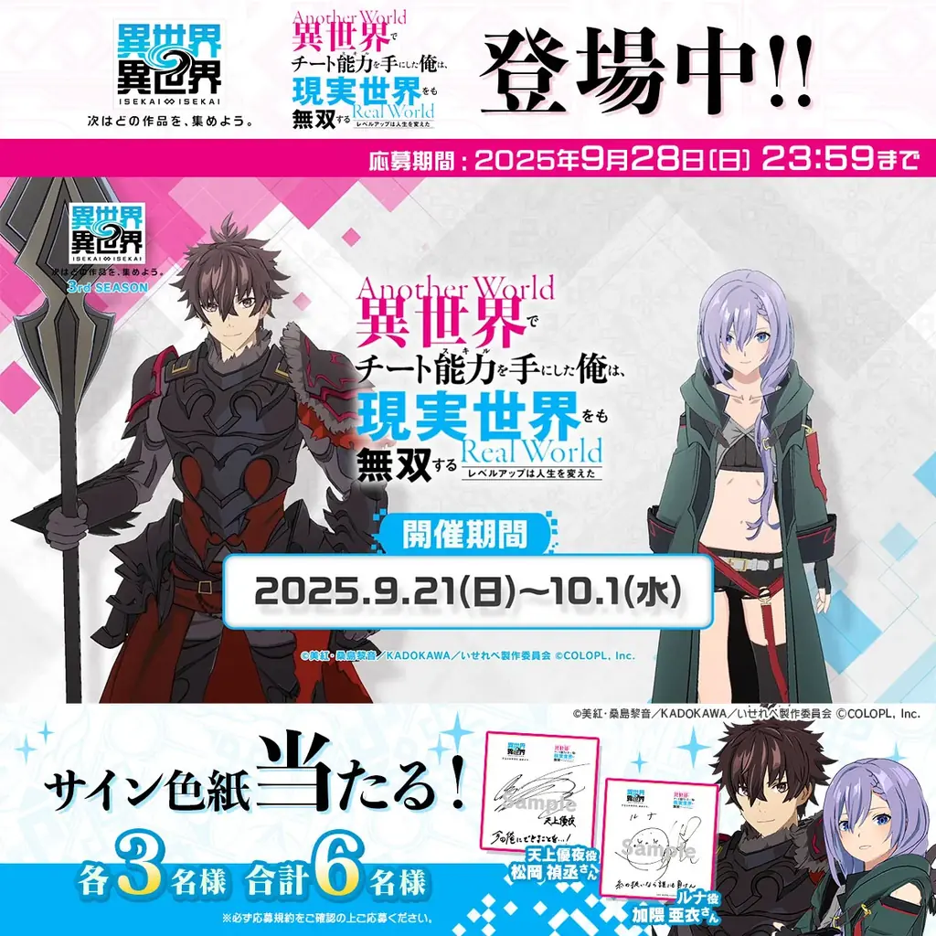 もっと異世界を楽しむゲーム『異世界∞異世界』に人気アニメ「異世界でチート能力を手にした俺は、現実世界をも無双する ～レベルアップは人生を変えた～」とキャラが登場！ 画像 6