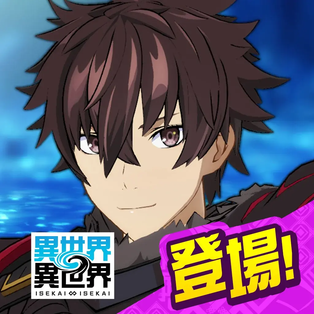 もっと異世界を楽しむゲーム『異世界∞異世界』に人気アニメ「異世界でチート能力を手にした俺は、現実世界をも無双する ～レベルアップは人生を変えた～」とキャラが登場！ 画像 9
