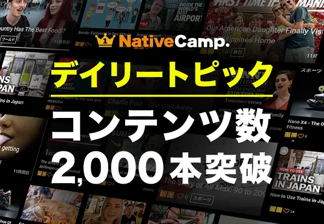 デイリートピック2,000本突破