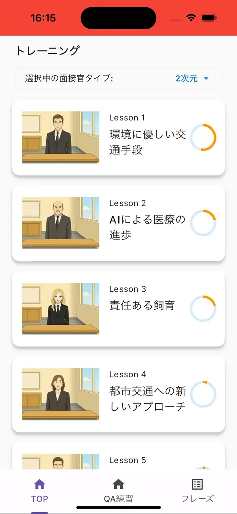 英検®面接対策の決定版！本番さながらの練習ができる「英検面接対策アプリ ニジパス」をApp Storeでリリース 画像 4