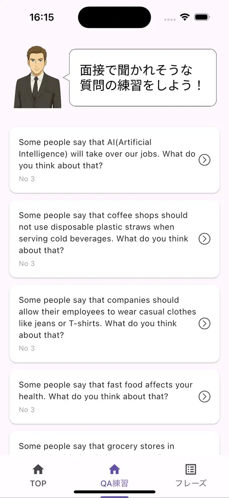 英検®面接対策の決定版！本番さながらの練習ができる「英検面接対策アプリ ニジパス」をApp Storeでリリース 画像 5