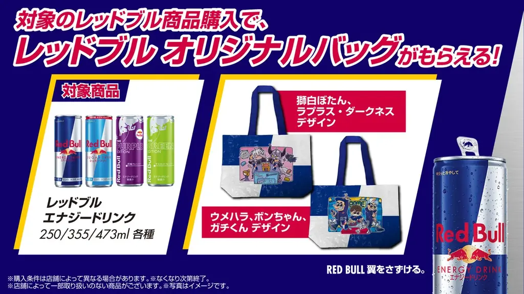 TGSに向けてレッドブル・オリジナルバッグを手に入れよう！ 画像 8